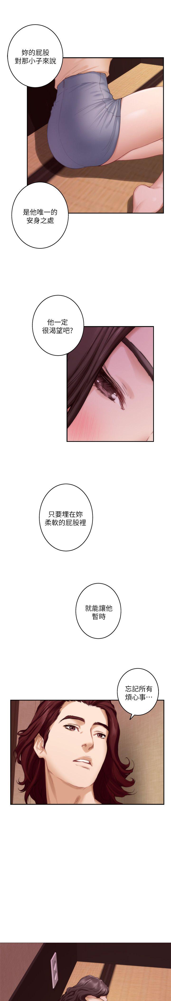 S MATE RAW Chapter 44 Page 1