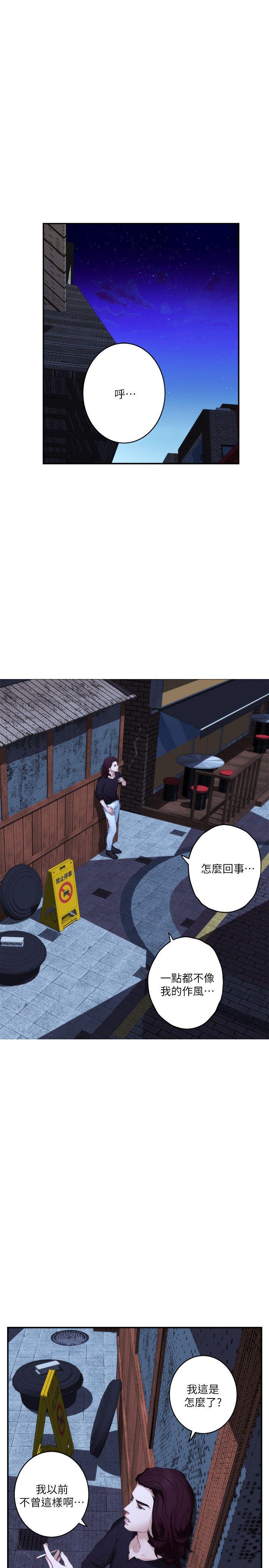 S MATE RAW Chapter 44 Page 10
