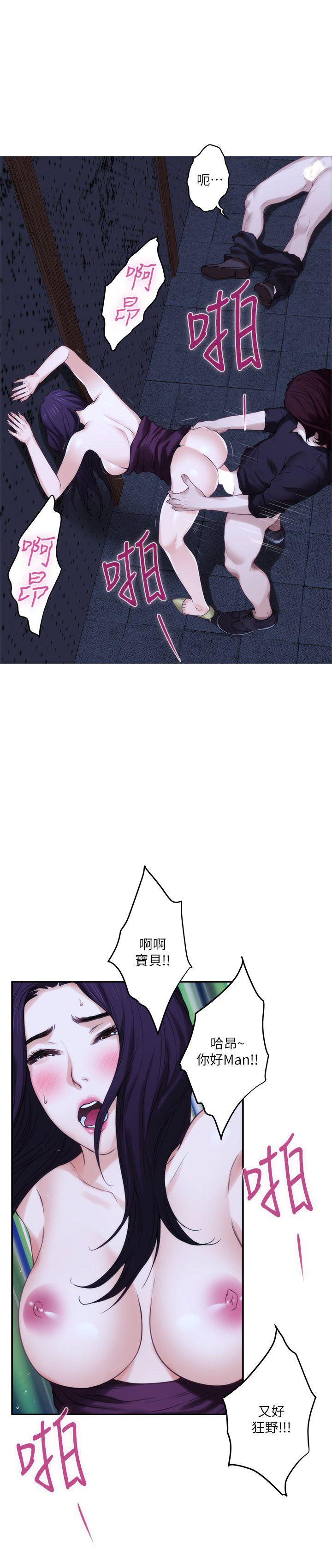 S MATE RAW Chapter 44 Page 19