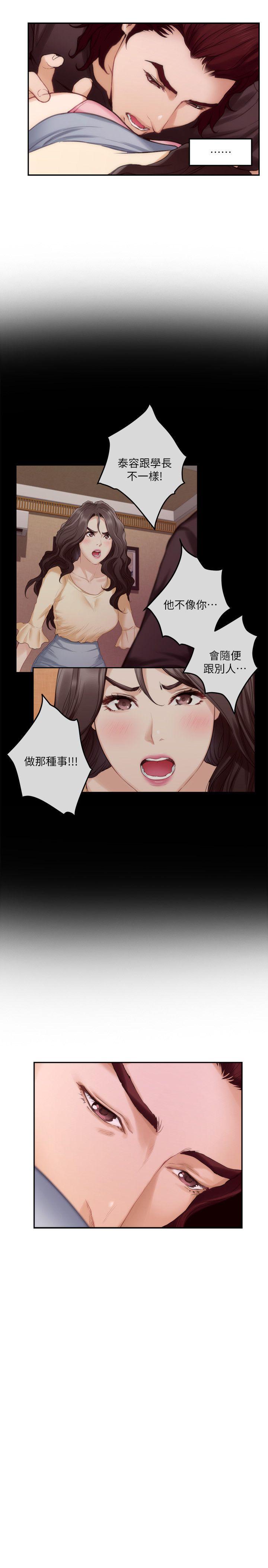 S MATE RAW Chapter 44 Page 6