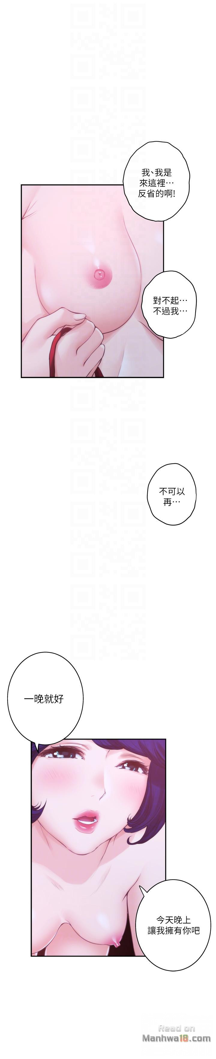 S MATE RAW Chapter 45 Page 7
