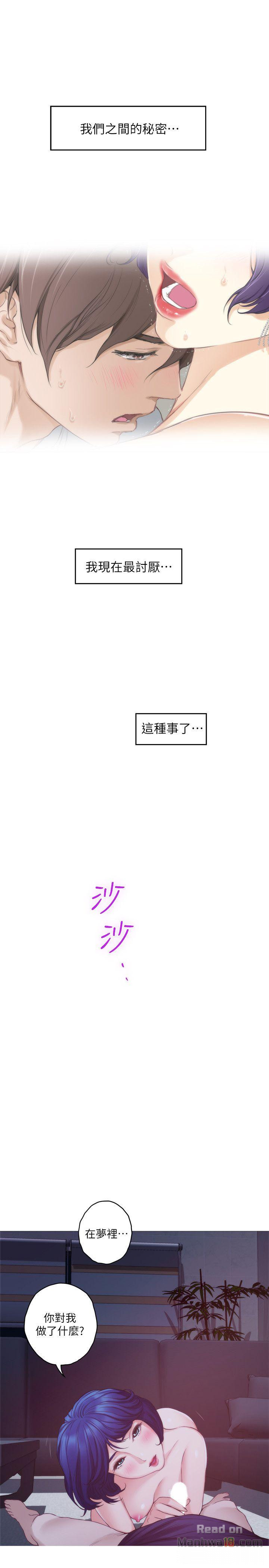 S MATE RAW Chapter 45 Page 9