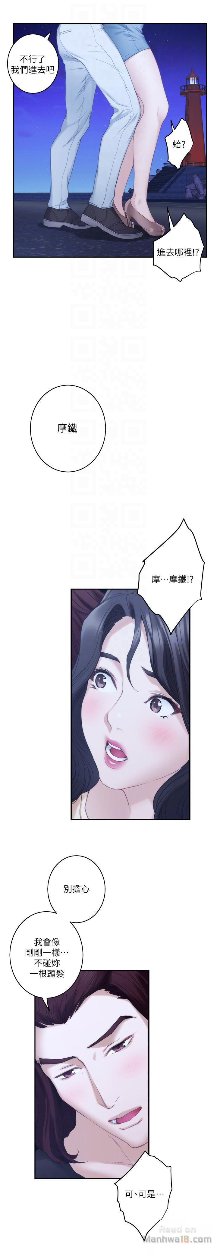 S MATE RAW Chapter 46 Page 11