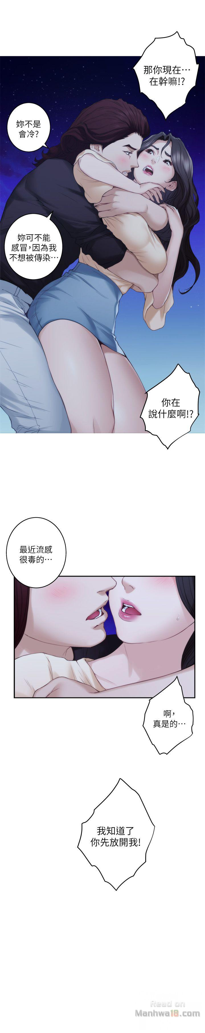 S MATE RAW Chapter 46 Page 12