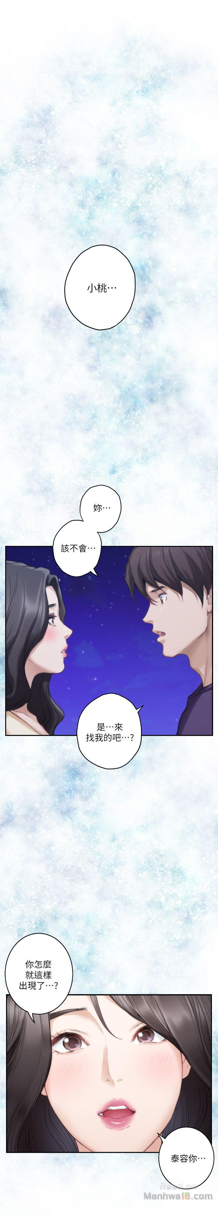S MATE RAW Chapter 46 Page 17