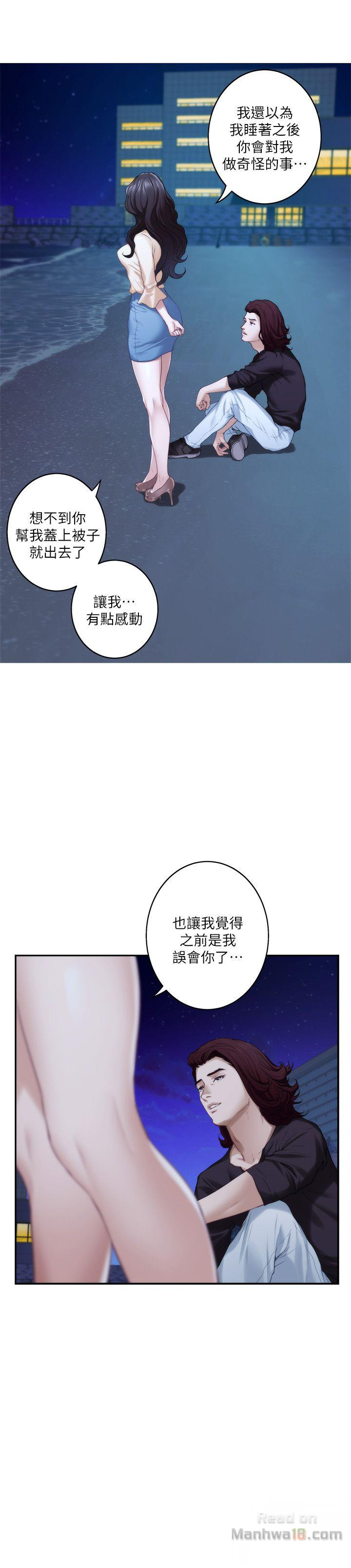 S MATE RAW Chapter 46 Page 2
