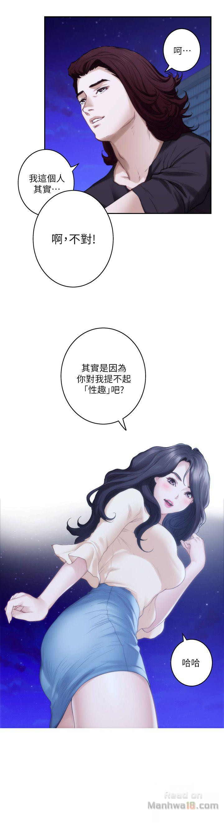 S MATE RAW Chapter 46 Page 3