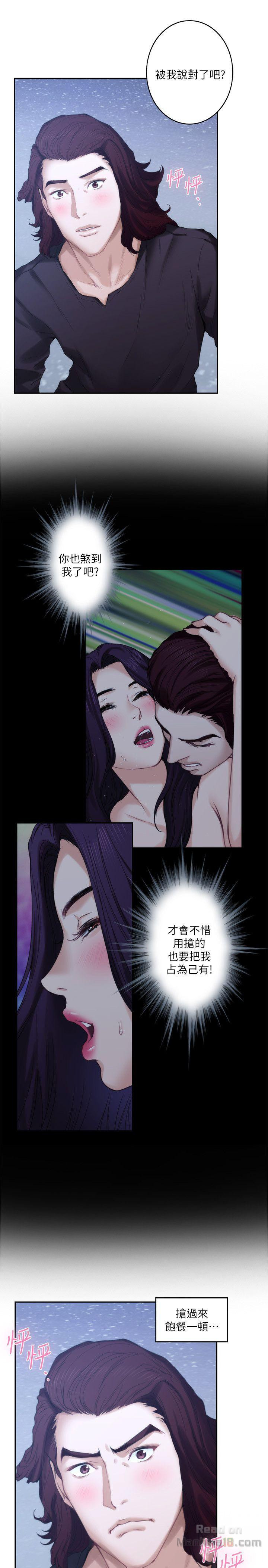 S MATE RAW Chapter 46 Page 4