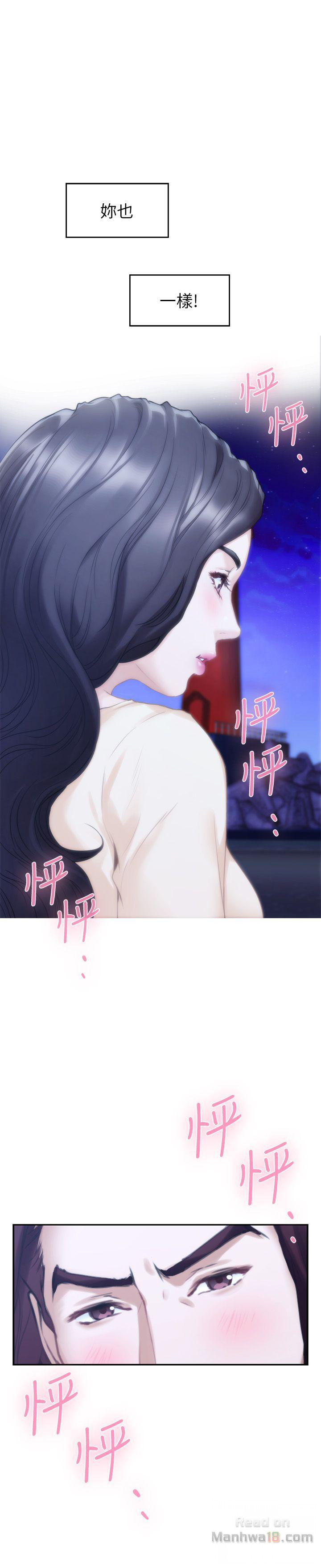 S MATE RAW Chapter 46 Page 6