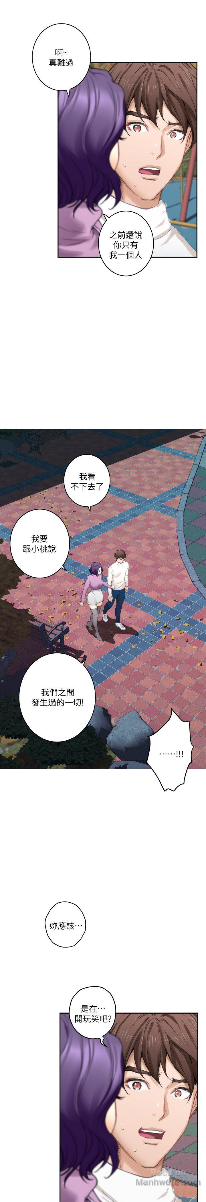S MATE RAW Chapter 47 Page 24