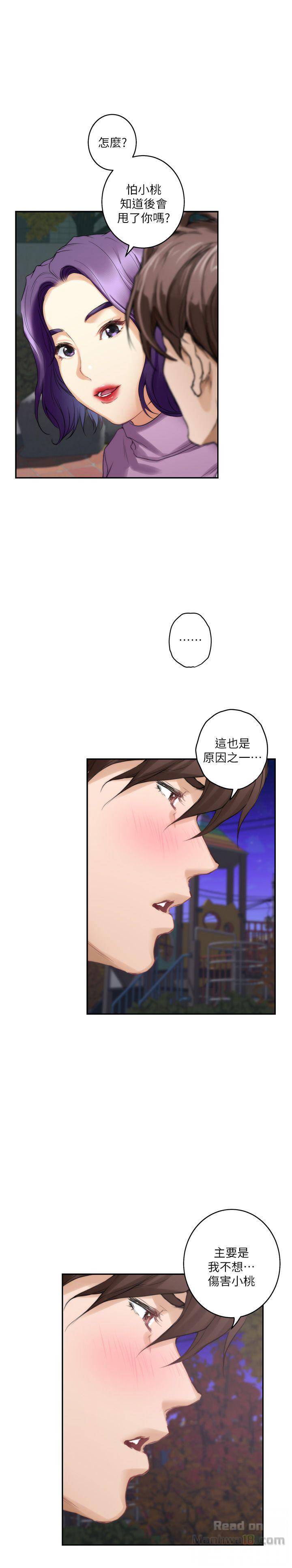 S MATE RAW Chapter 47 Page 26