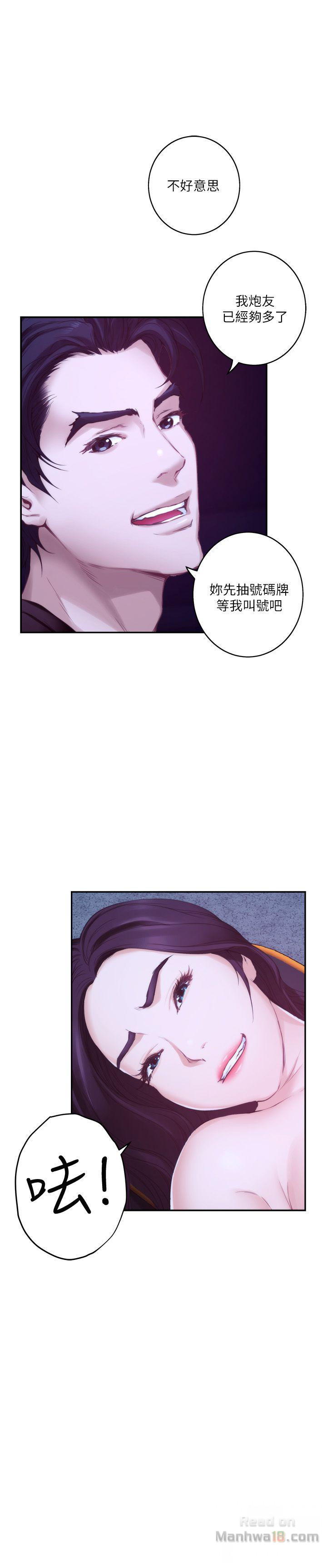 S MATE RAW Chapter 48 Page 20