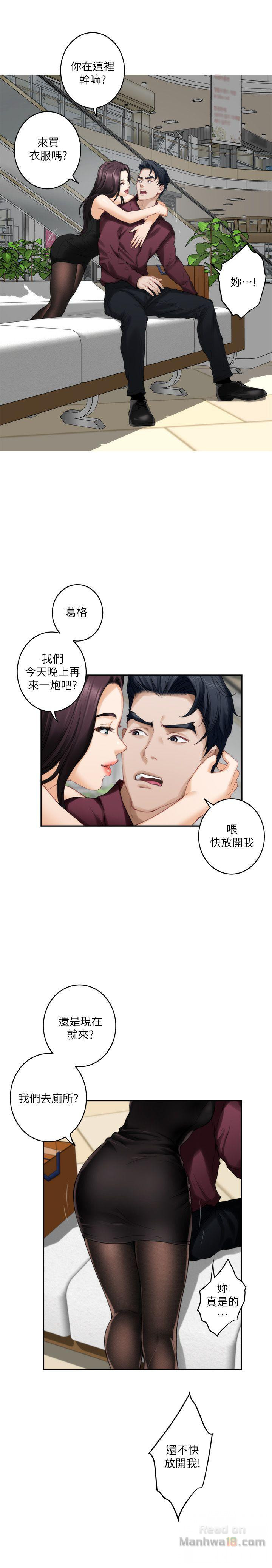 S MATE RAW Chapter 48 Page 25