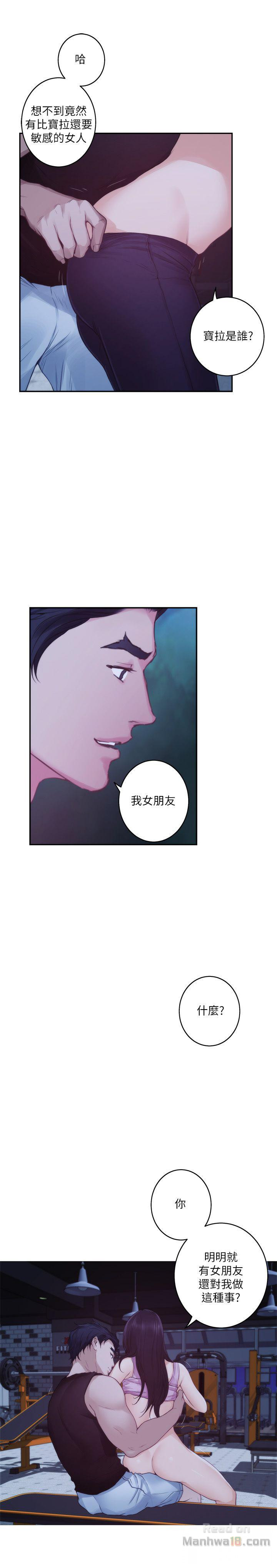 S MATE RAW Chapter 48 Page 8
