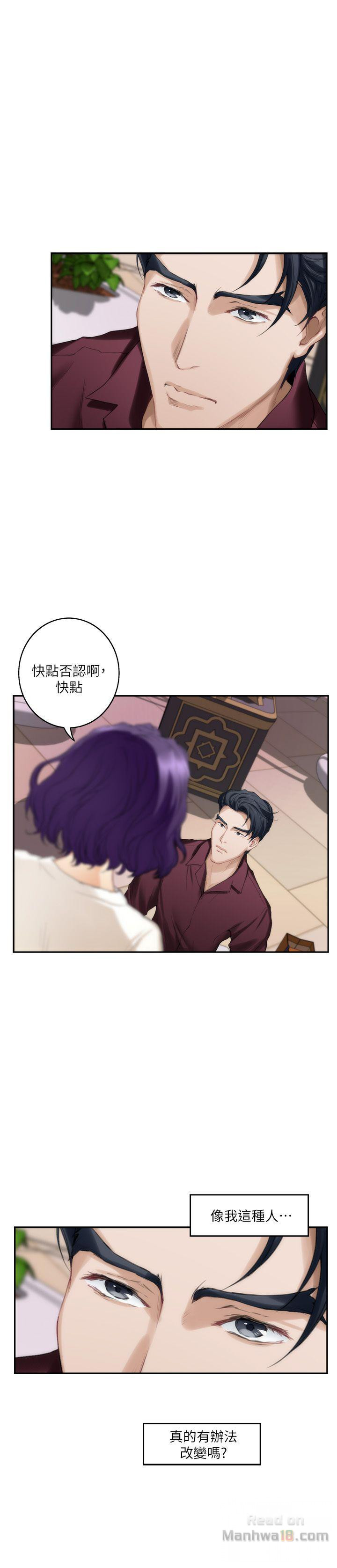 S MATE RAW Chapter 49 Page 6