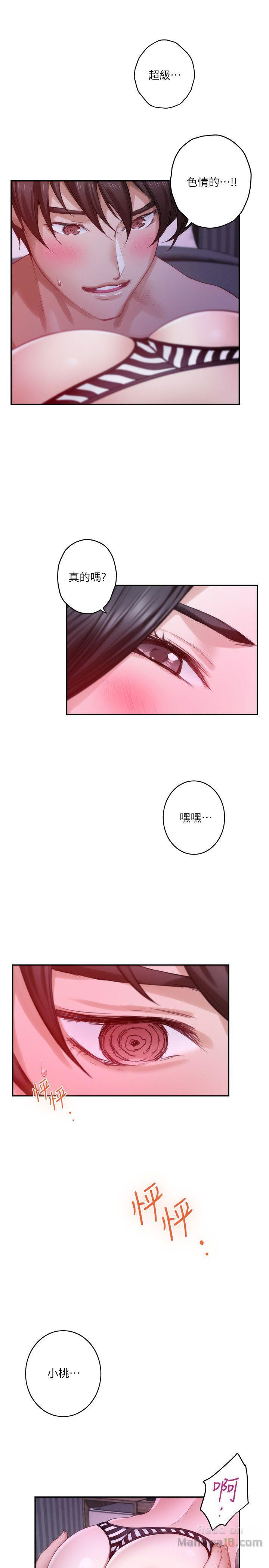 S MATE RAW Chapter 50 Page 10