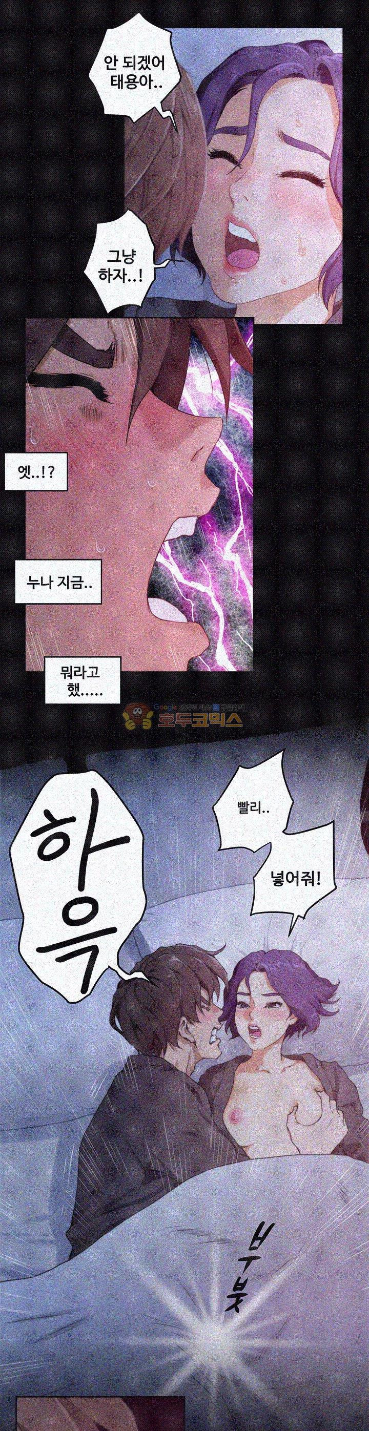 S MATE RAW Chapter 6 Page 1