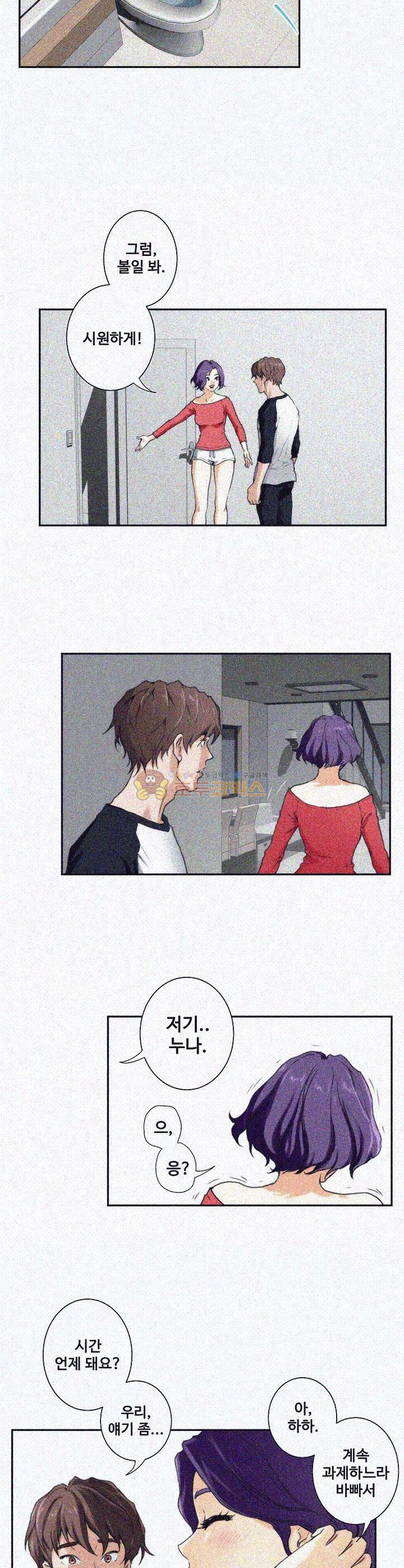 S MATE RAW Chapter 6 Page 11