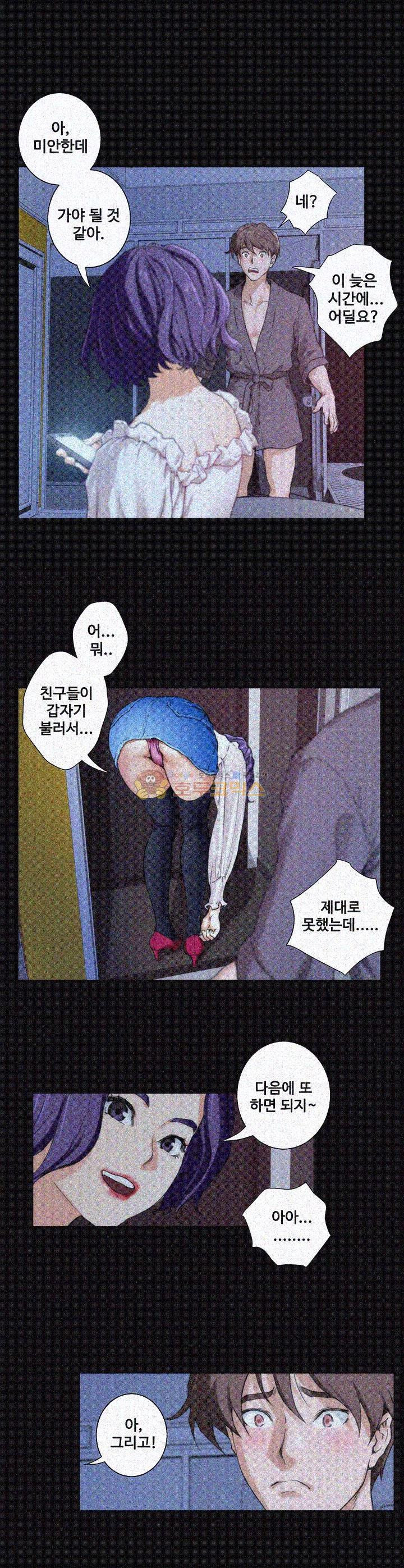 S MATE RAW Chapter 6 Page 14