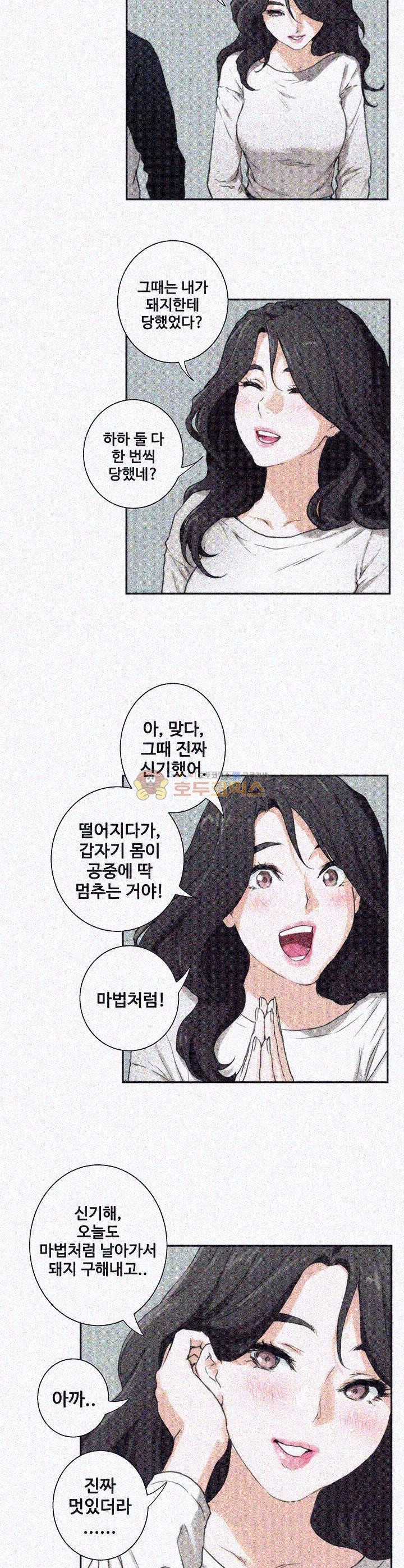 S MATE RAW Chapter 6 Page 25