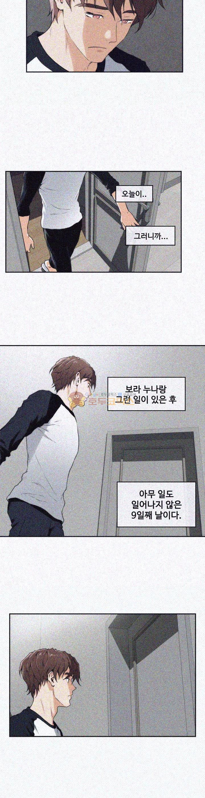 S MATE RAW Chapter 6 Page 4