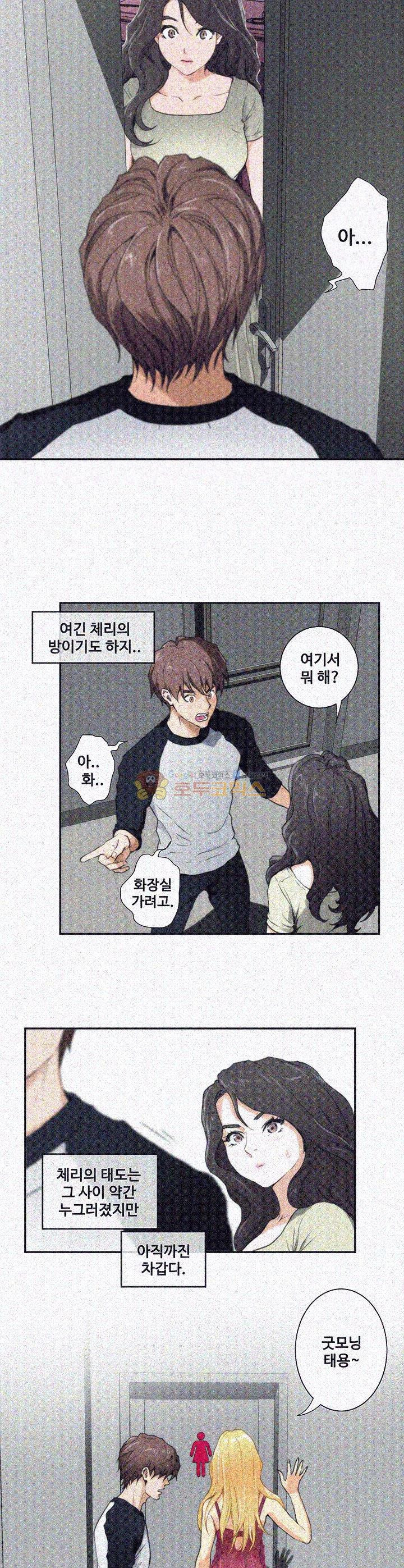 S MATE RAW Chapter 6 Page 6