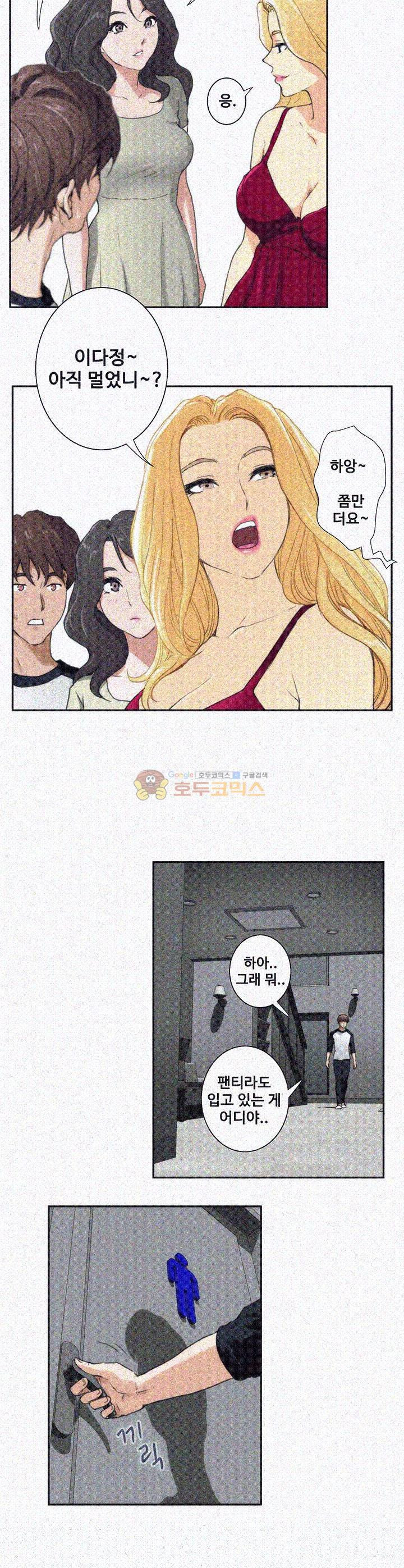 S MATE RAW Chapter 6 Page 8