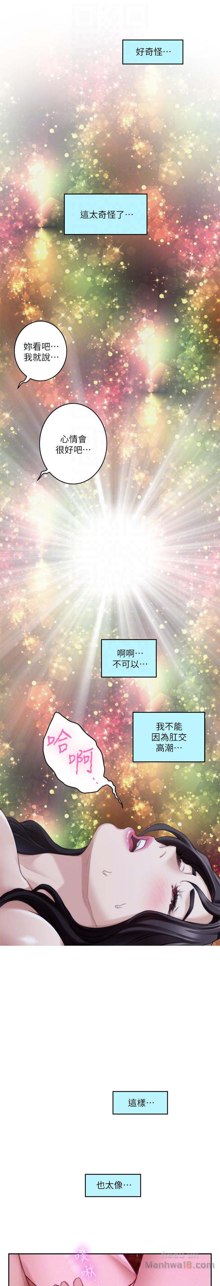S MATE RAW Chapter 51 Page 23