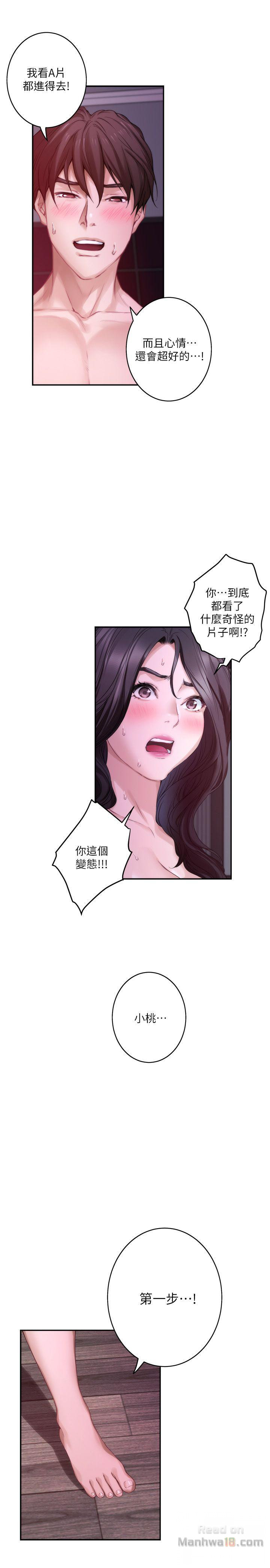S MATE RAW Chapter 51 Page 8