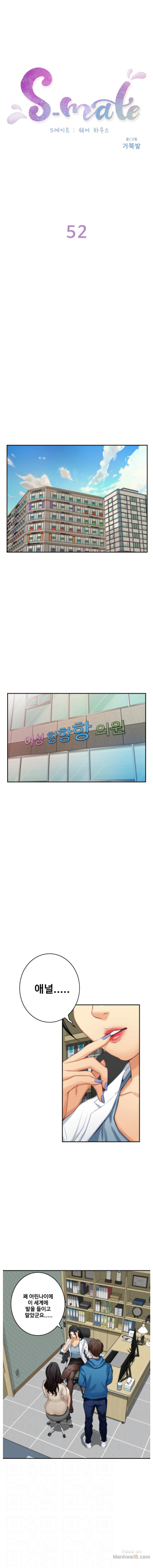S MATE RAW Chapter 52 Page 1