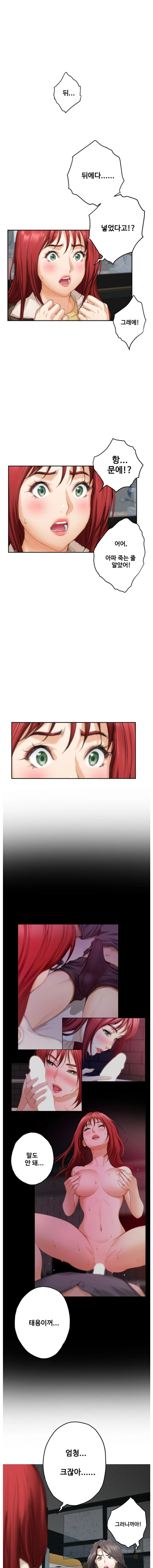 S MATE RAW Chapter 52 Page 11
