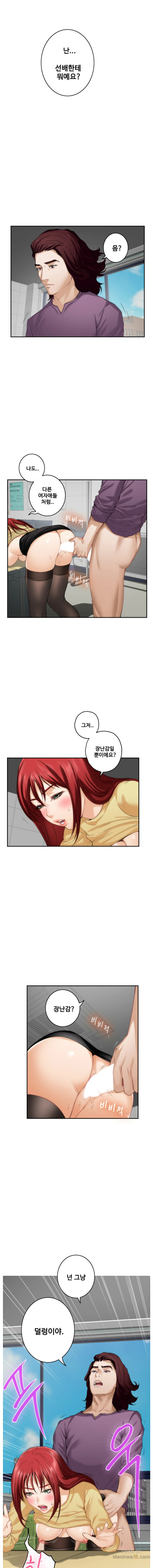 S MATE RAW Chapter 52 Page 6