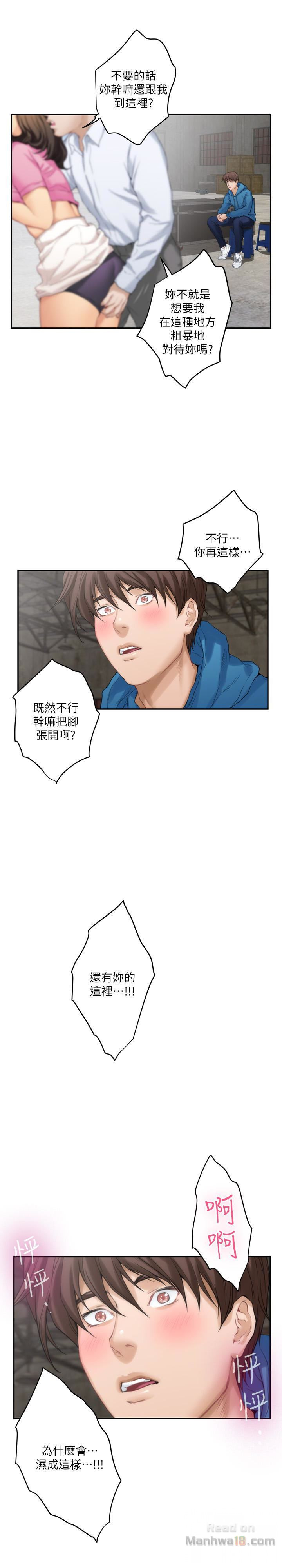 S MATE RAW Chapter 53 Page 17