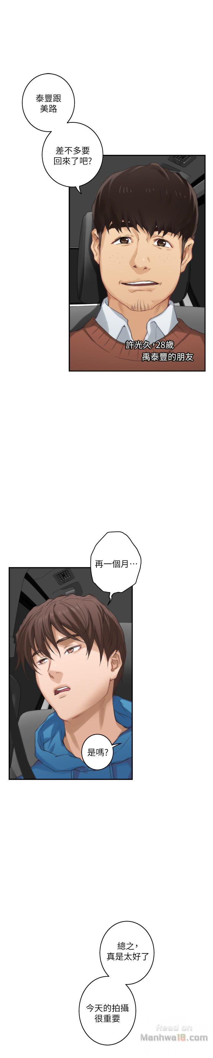 S MATE RAW Chapter 53 Page 3