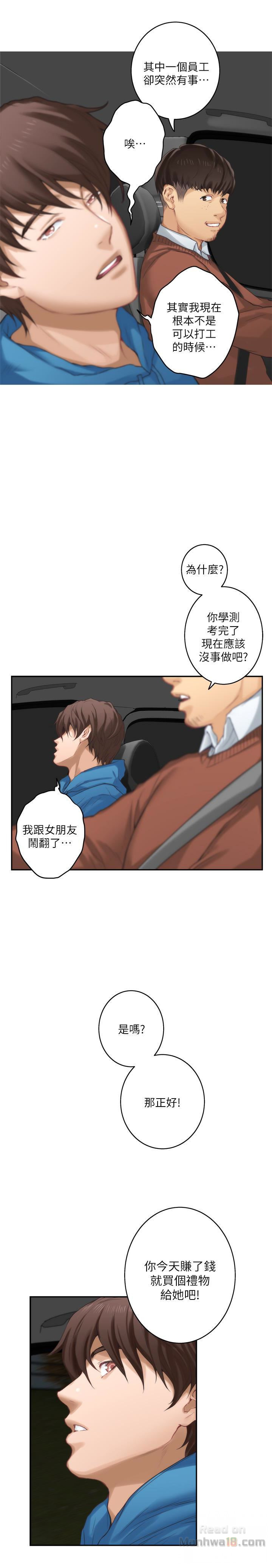 S MATE RAW Chapter 53 Page 4