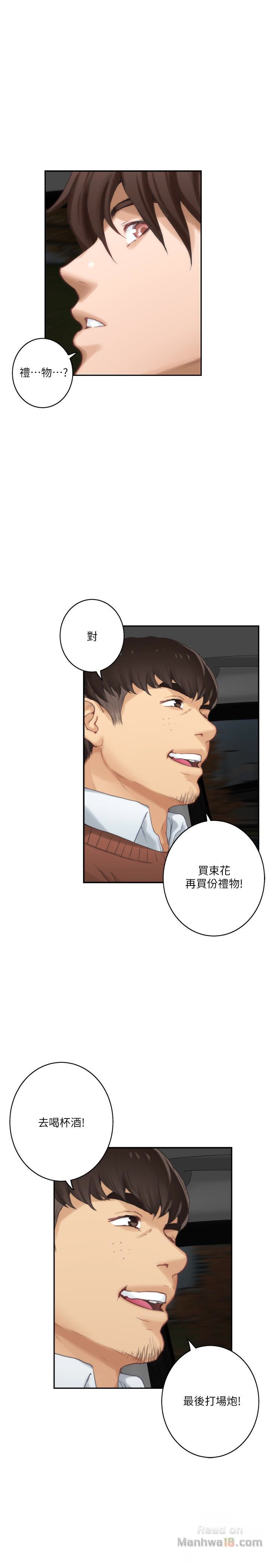 S MATE RAW Chapter 53 Page 5