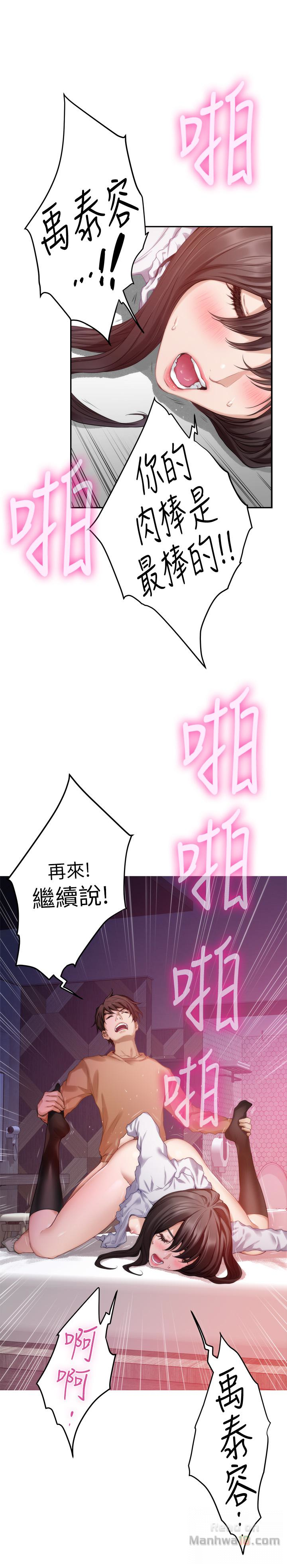 S MATE RAW Chapter 54 Page 14