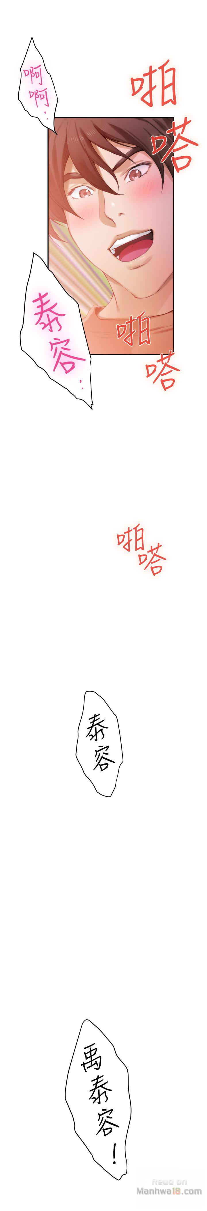 S MATE RAW Chapter 54 Page 16