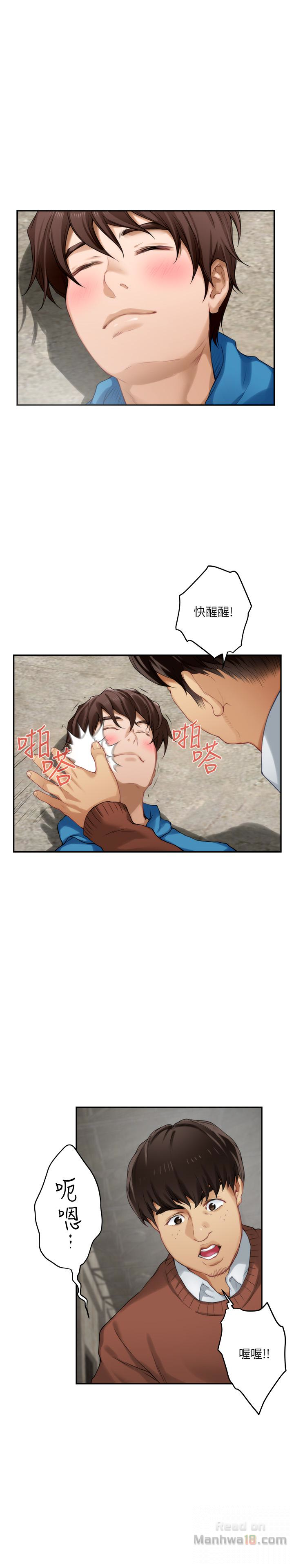 S MATE RAW Chapter 54 Page 17