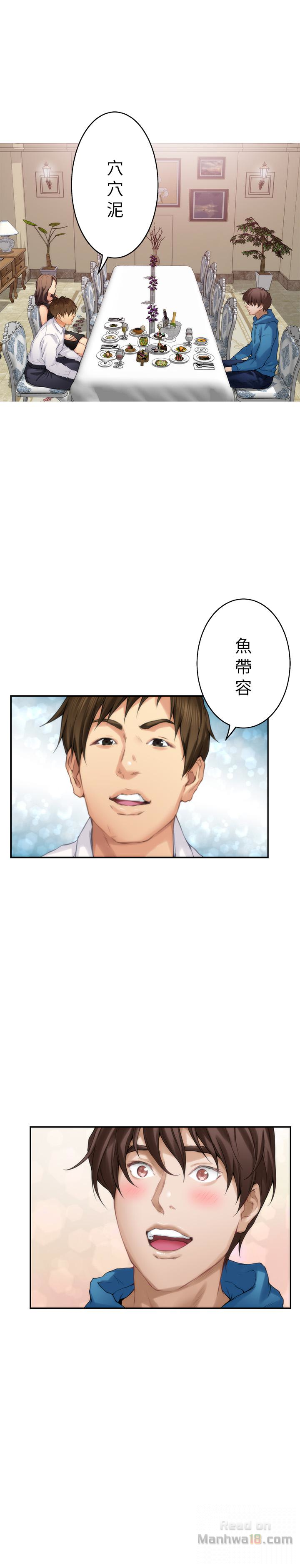 S MATE RAW Chapter 54 Page 25