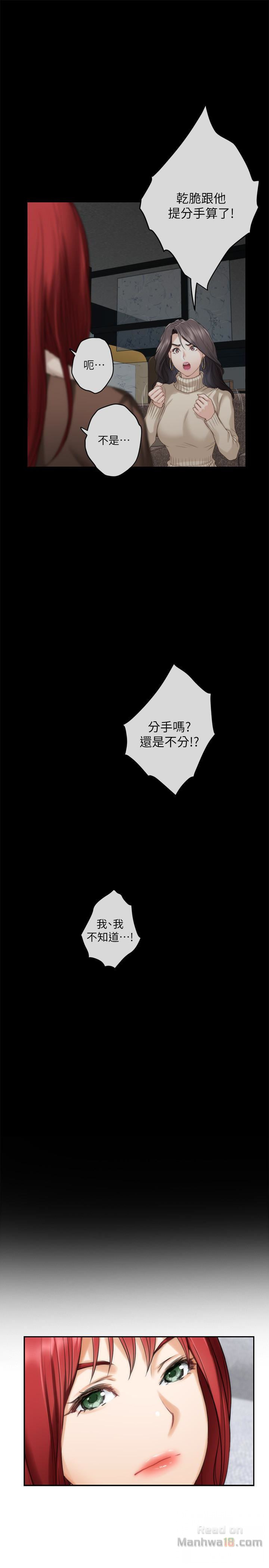 S MATE RAW Chapter 55 Page 16
