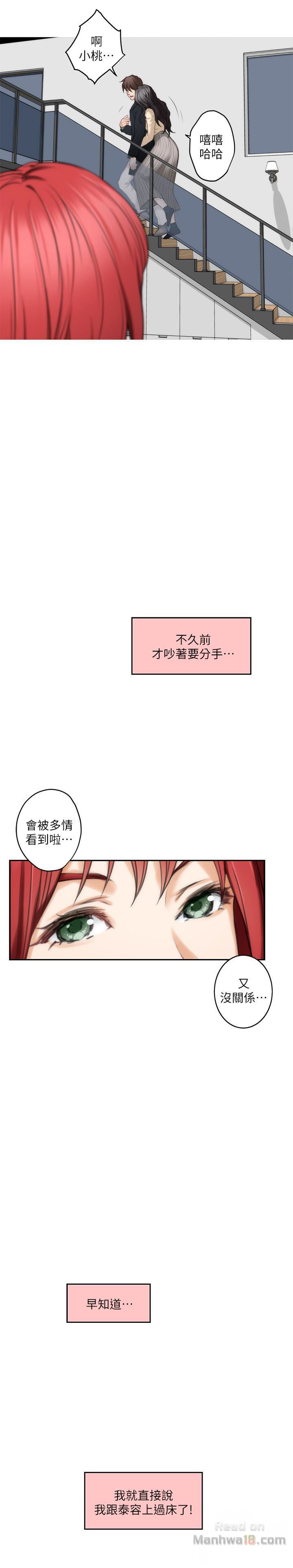 S MATE RAW Chapter 55 Page 18