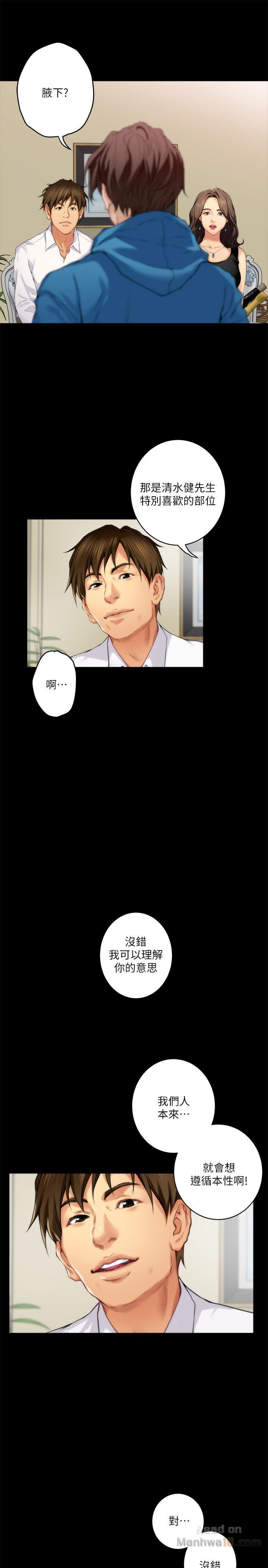 S MATE RAW Chapter 55 Page 30