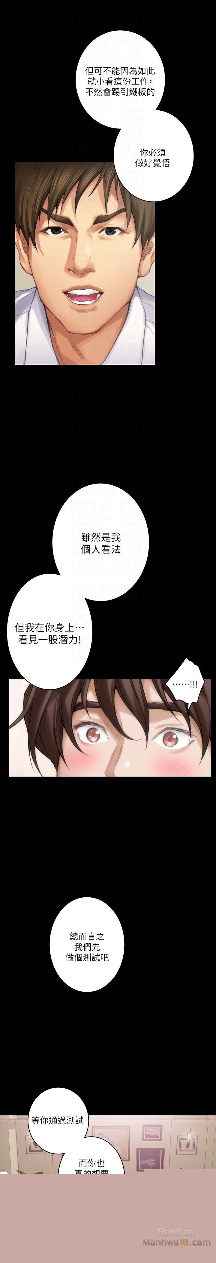 S MATE RAW Chapter 55 Page 33
