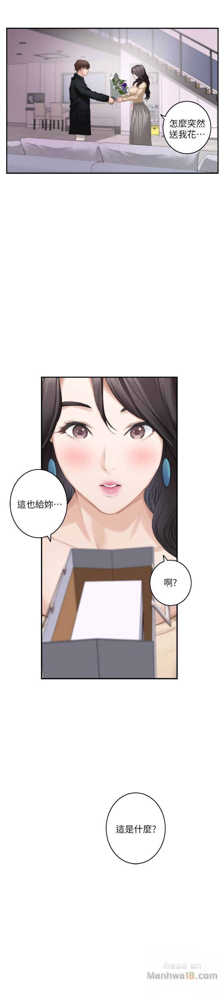 S MATE RAW Chapter 55 Page 5