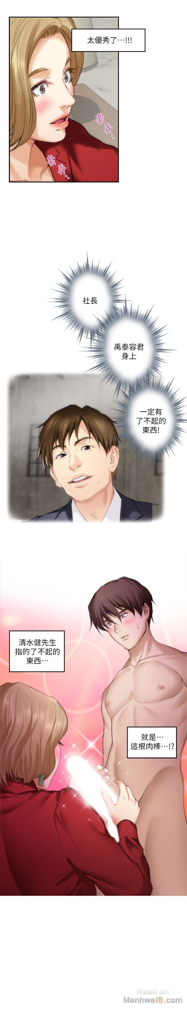 S MATE RAW Chapter 56 Page 13