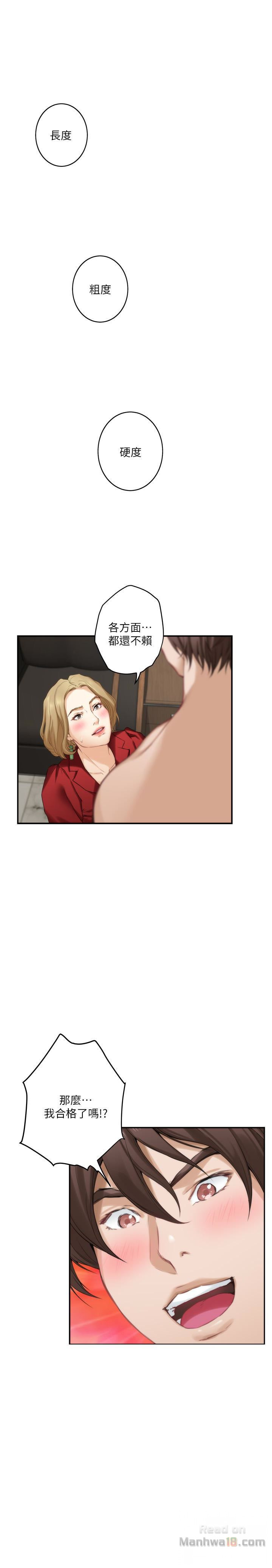 S MATE RAW Chapter 56 Page 14