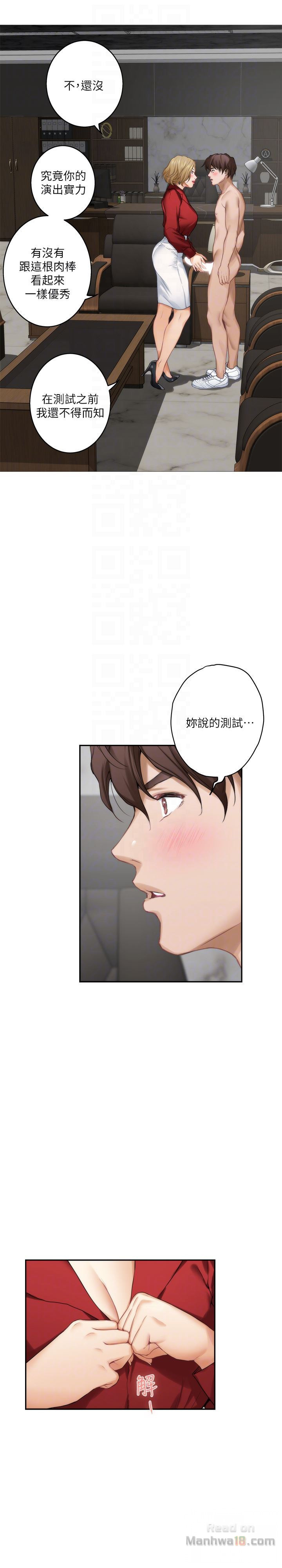 S MATE RAW Chapter 56 Page 15