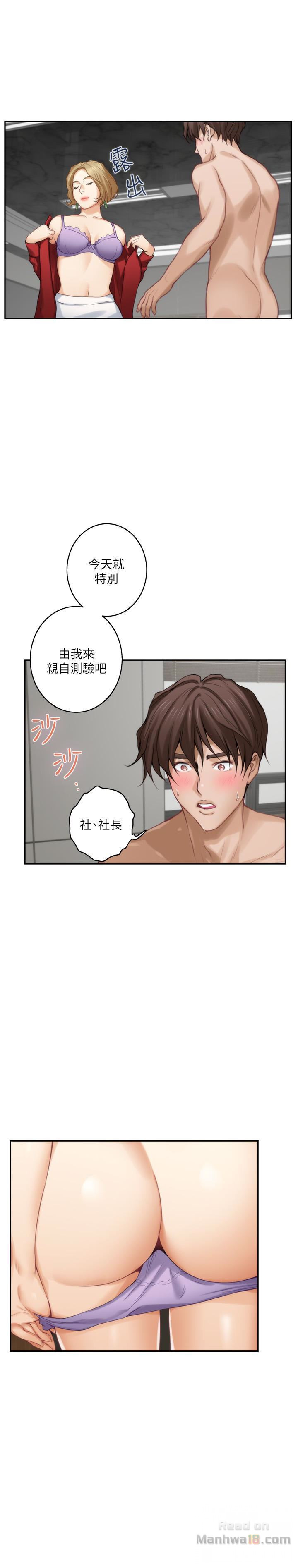 S MATE RAW Chapter 56 Page 16