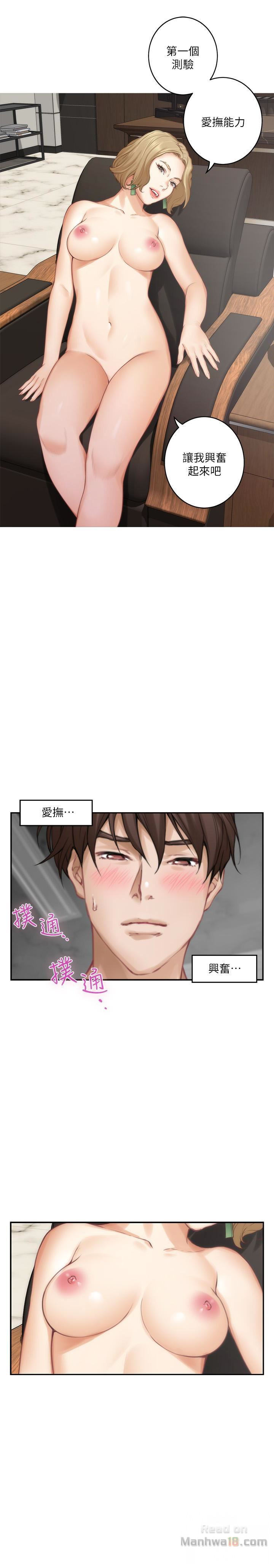 S MATE RAW Chapter 56 Page 18